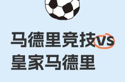 开云体育登录-包含马德里竞技迎战皇家马德里，胜负未定的词条