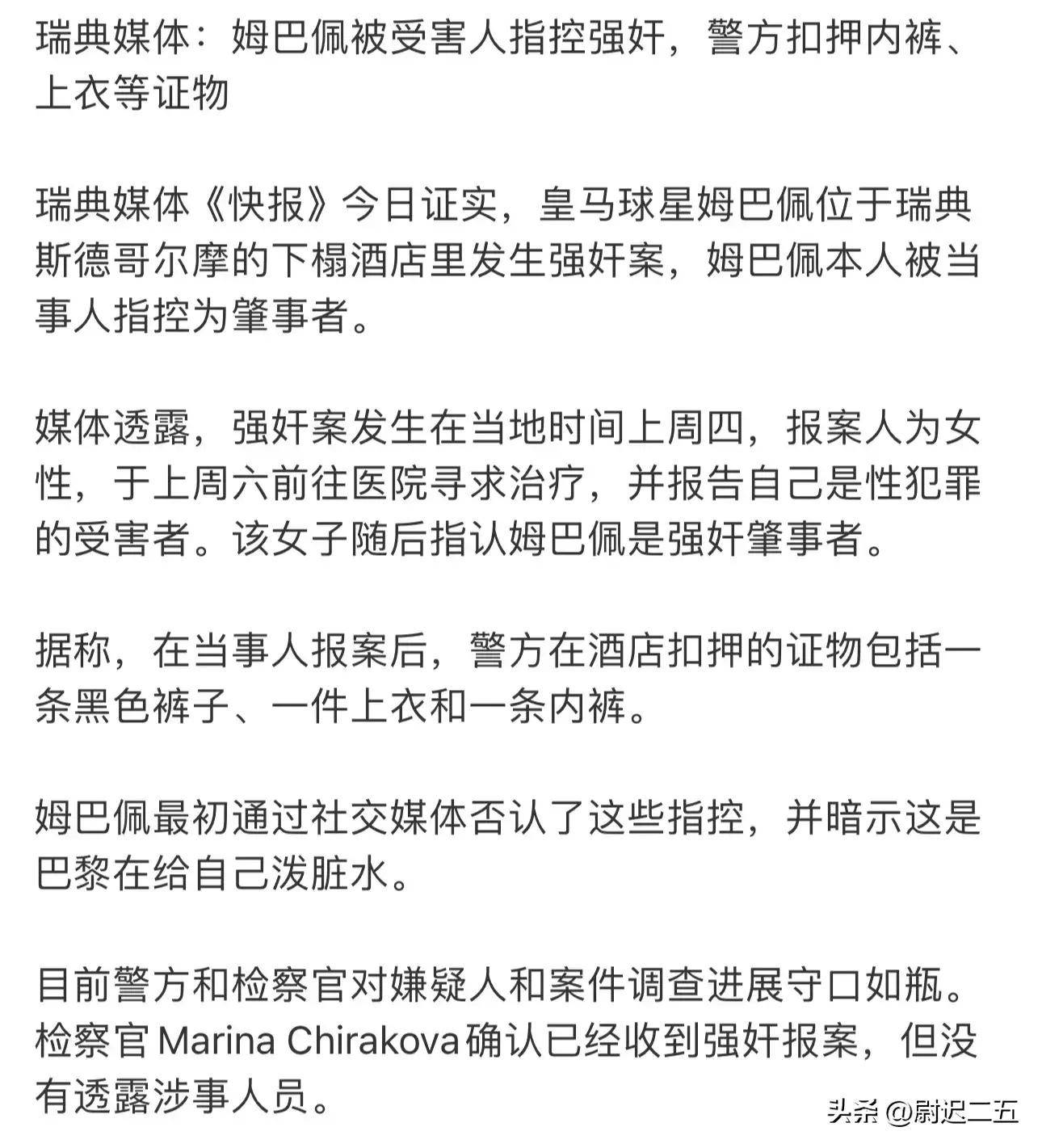 巴黎圣日耳曼球员家中发现袭击案的简单介绍