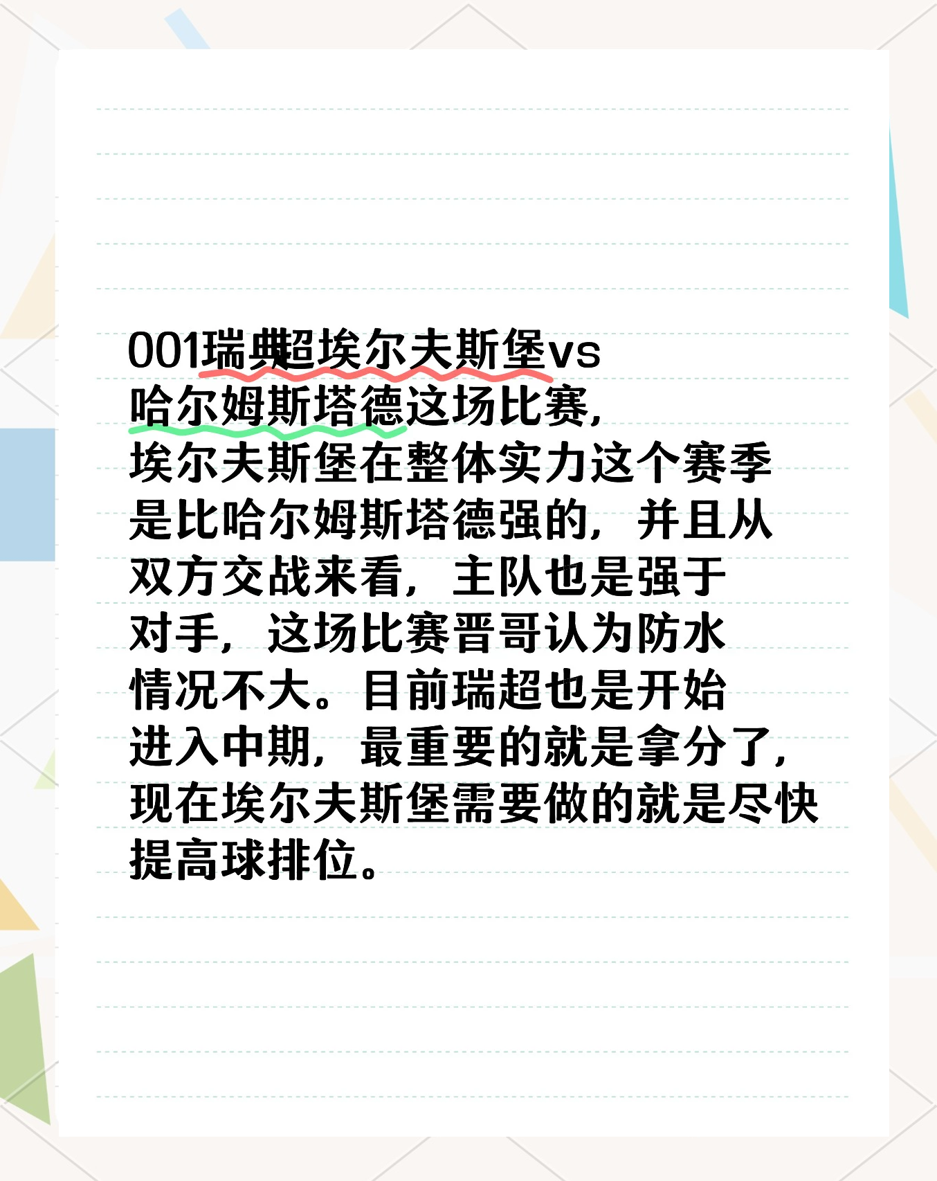 瑞典队遭遇困难，需赢下下一场比赛的简单介绍