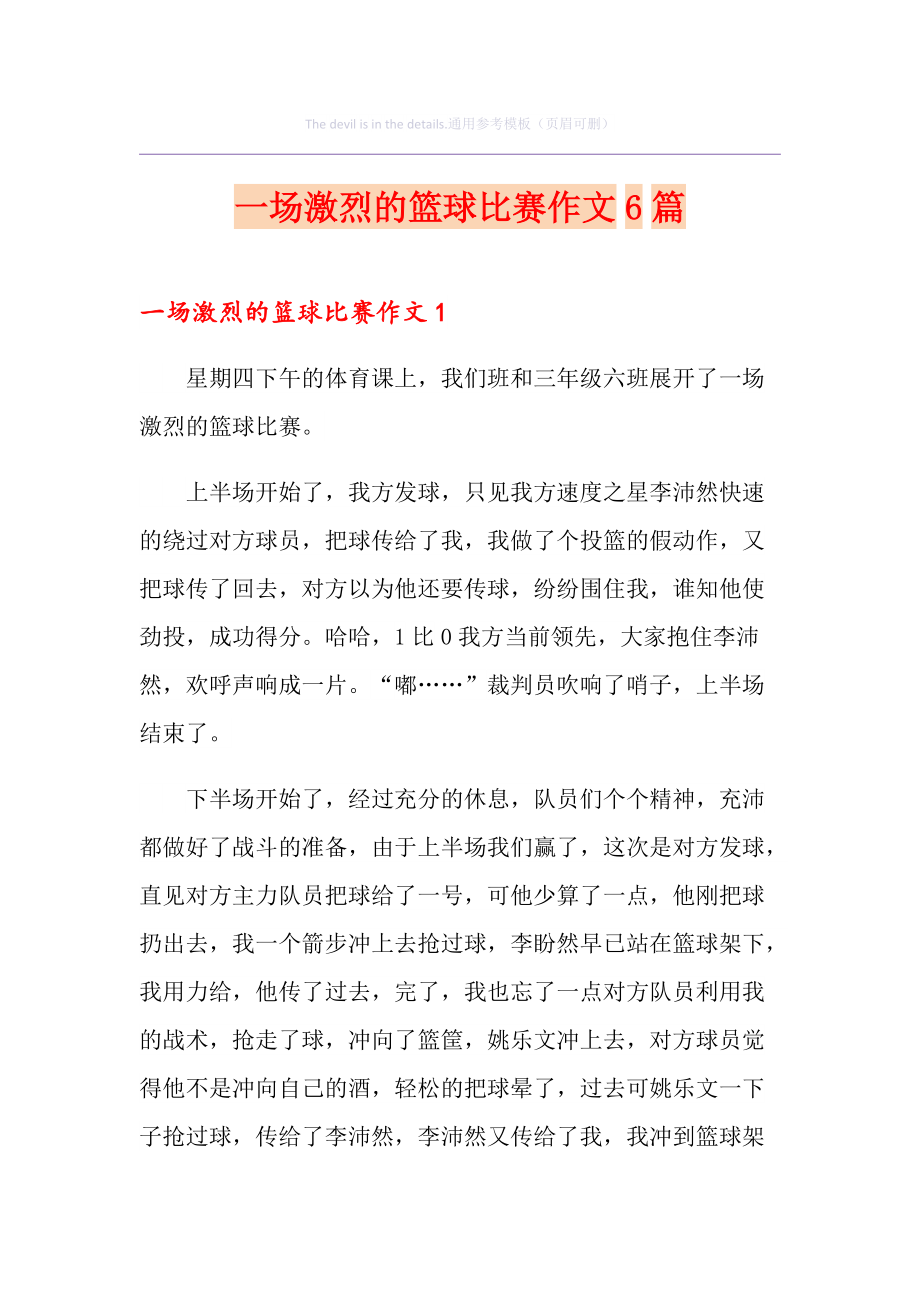 一场接一场的比赛，激情澎湃