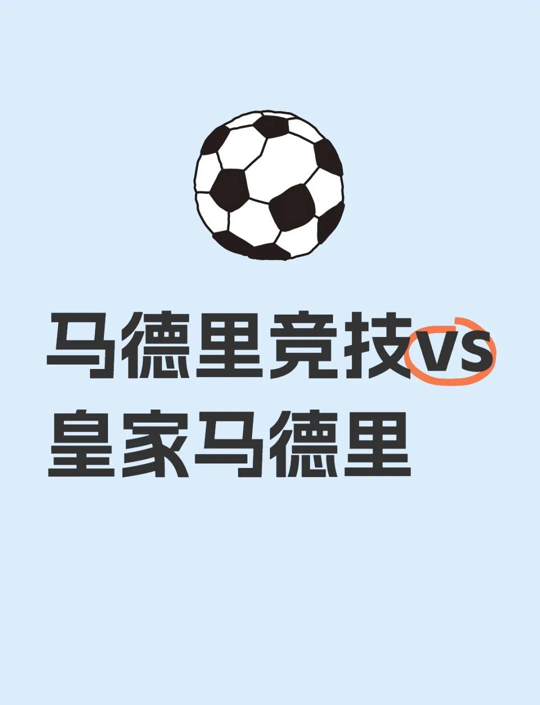 包含马德里竞技迎战皇家马德里，胜负未定的词条