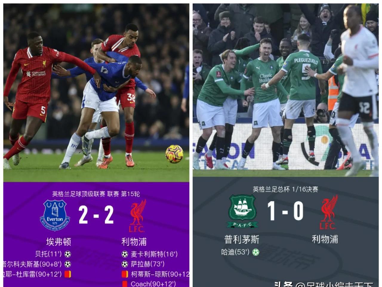 关于利物浦客场大败，排名下滑的信息