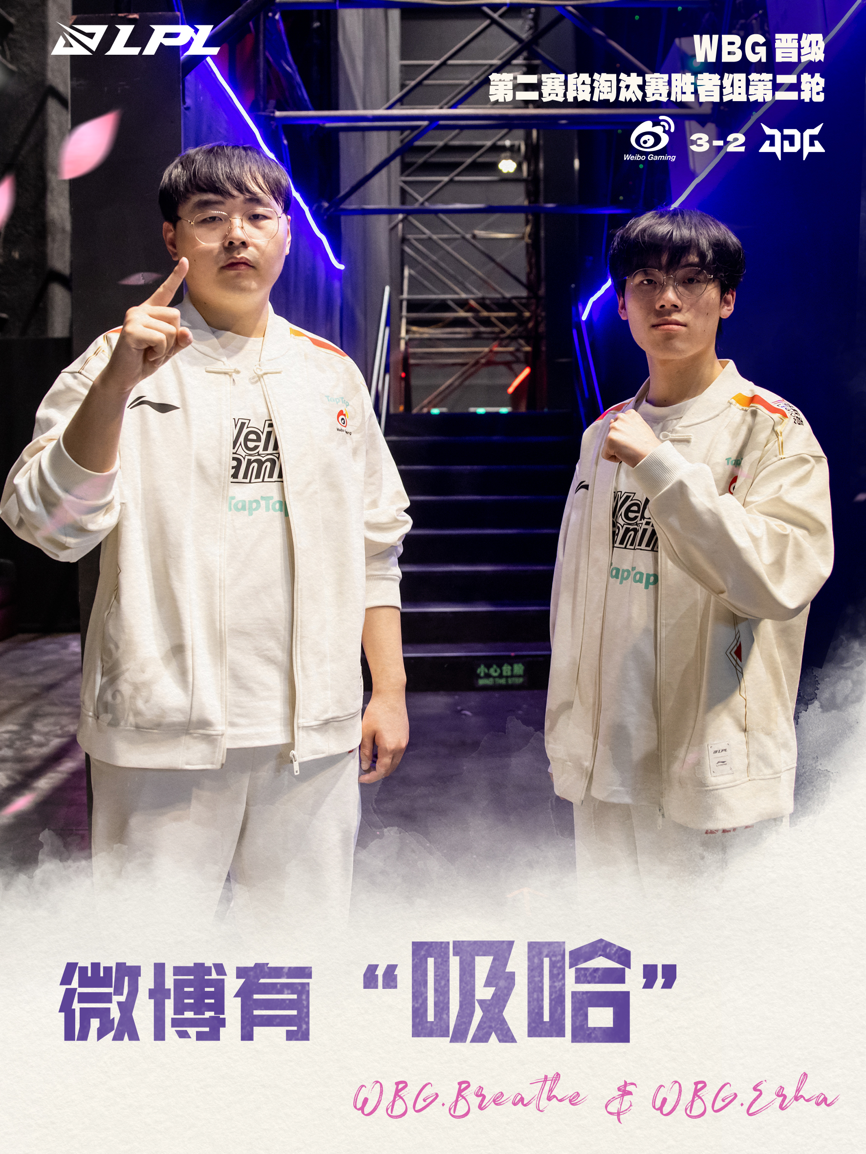 关于CLG翻盘WBG，369完成史诗逆转顶尖较量淘汰赛，强势挺进下一轮的信息