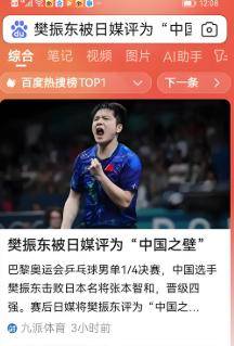 包含法国乒乓球队鏖战韩国乒乓球队，樊振东打破历史纪录的词条